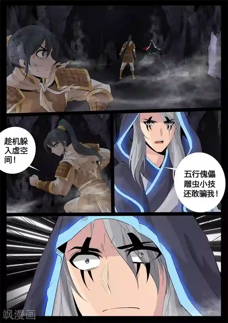 龙符之王道天下第99话 三大神尊(1)