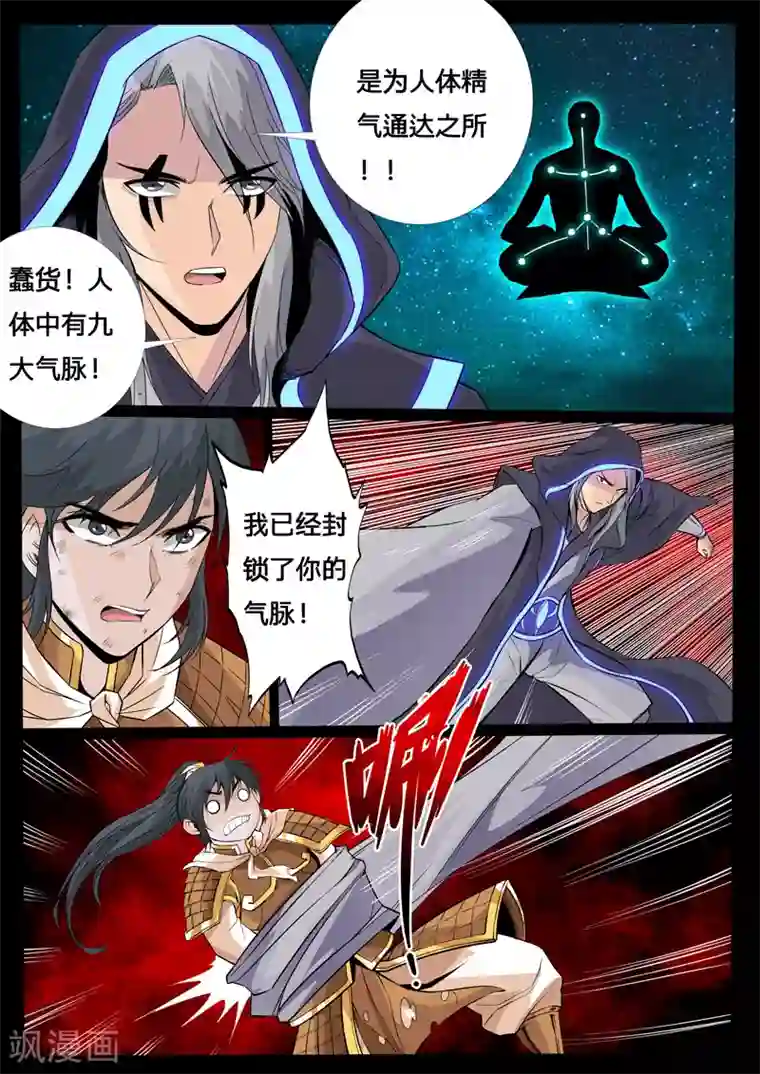 龙符之王道天下第100话 三大神尊(2)