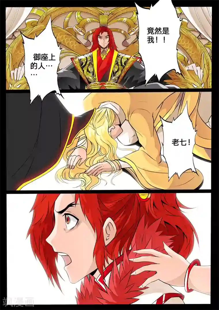 龙符之王道天下第101话 梦中幻境(1)