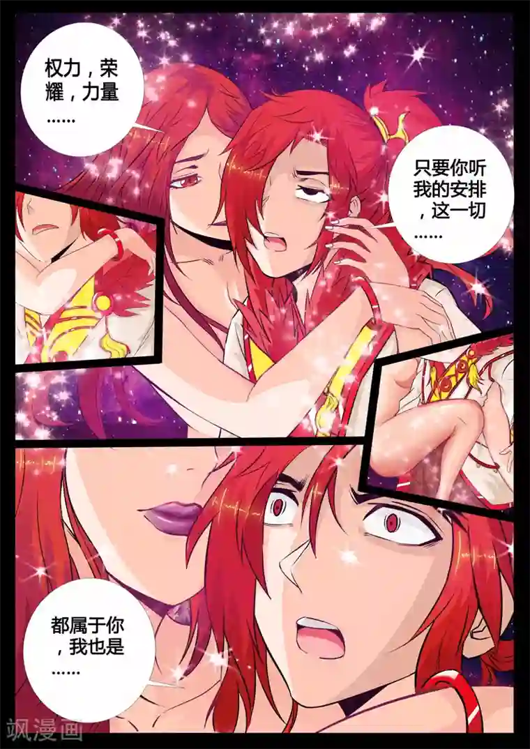 龙符之王道天下第101话 梦中幻境(1)