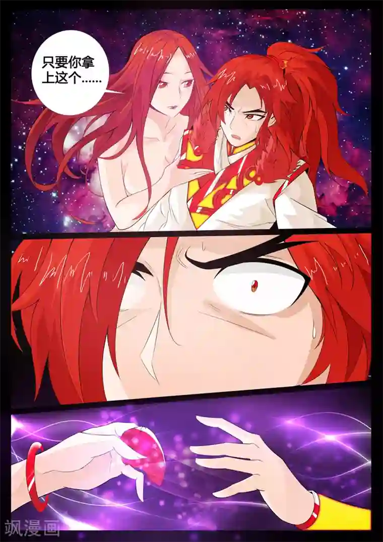 龙符之王道天下第101话 梦中幻境(1)