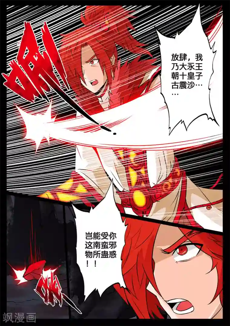 龙符之王道天下第101话 梦中幻境(1)