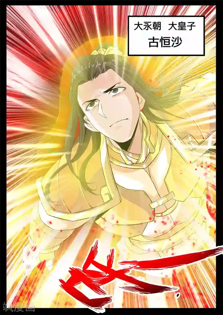 龙符之王道天下第102话 梦中幻境(2)