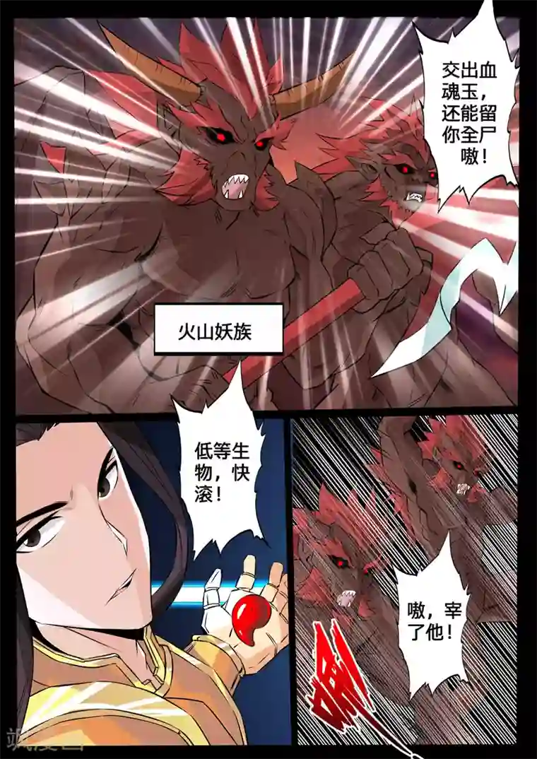 龙符之王道天下第102话 梦中幻境(2)