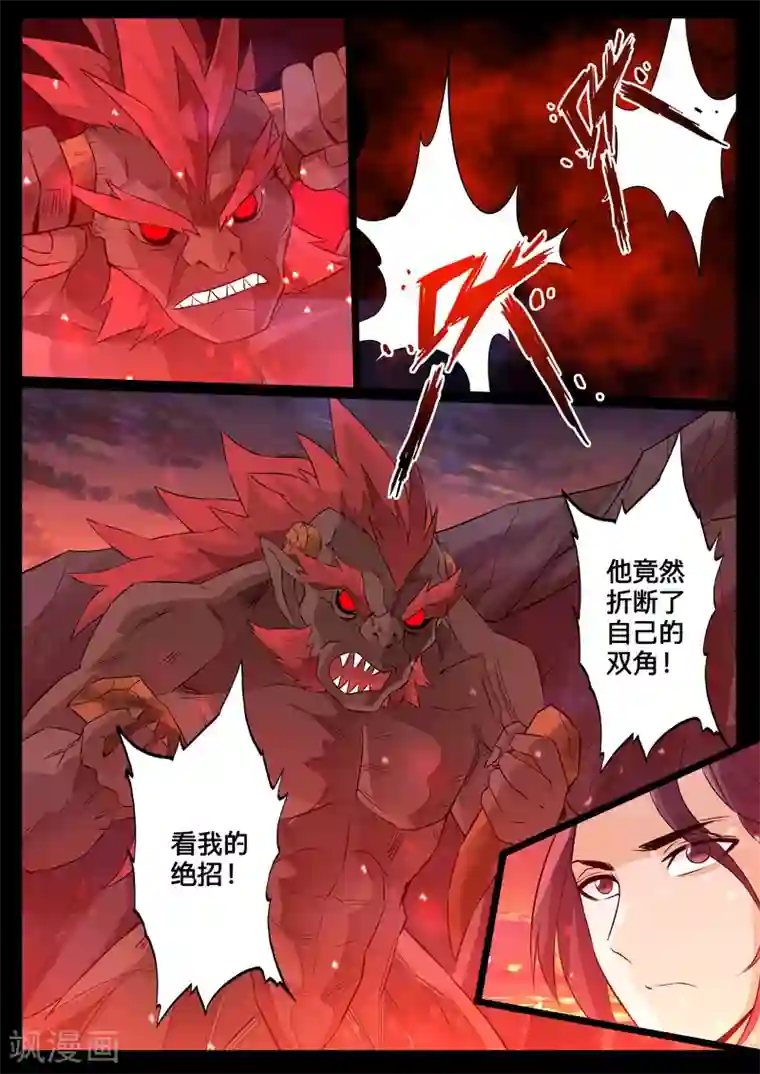 龙符之王道天下第102话 梦中幻境(2)