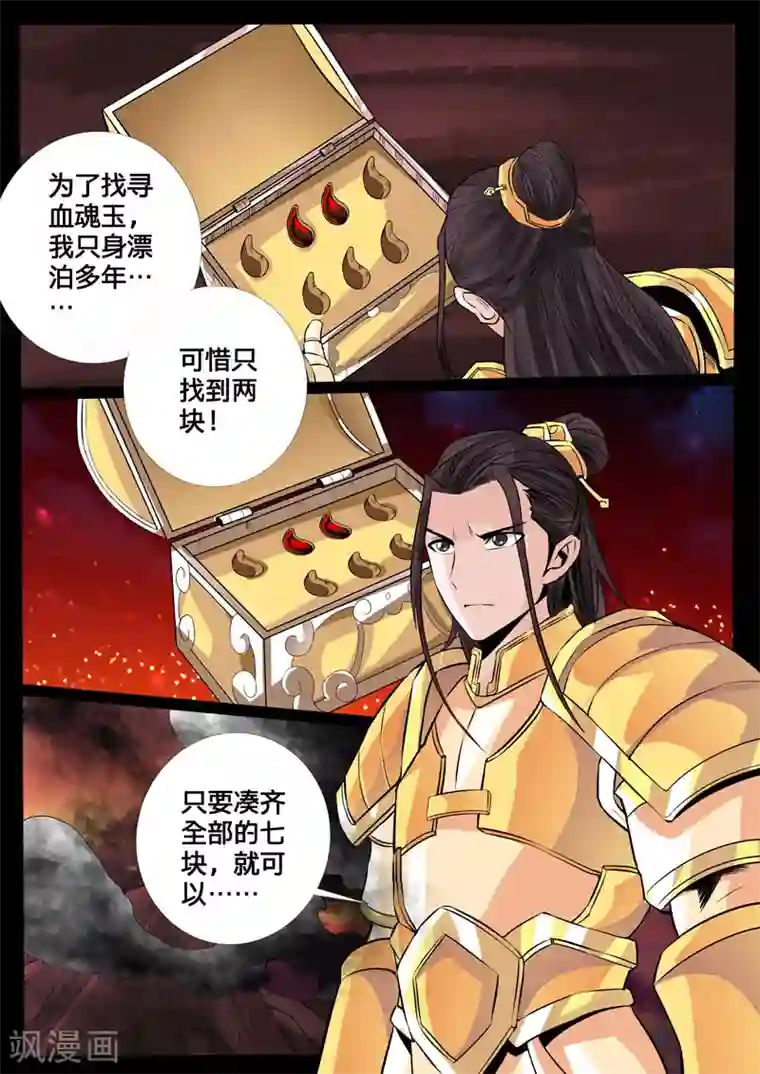 龙符之王道天下第102话 梦中幻境(2)