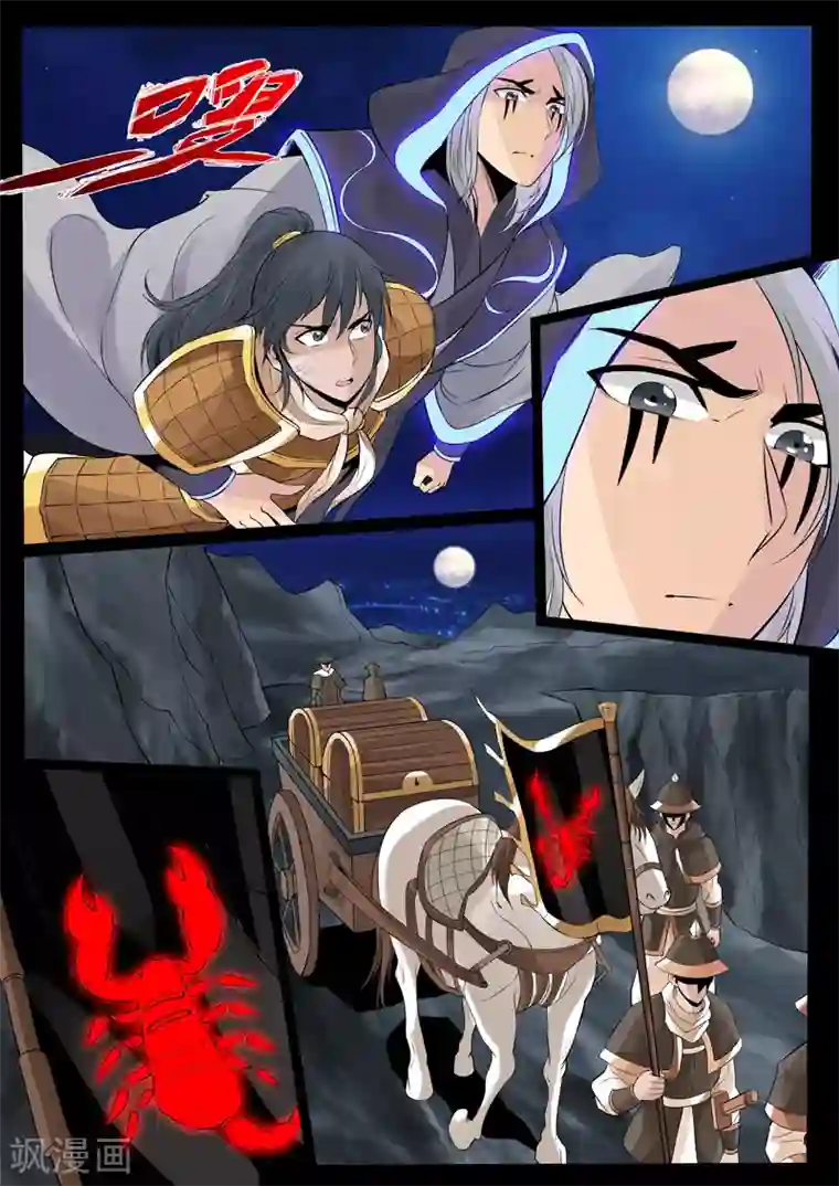 龙符之王道天下第103话 丹药(1)