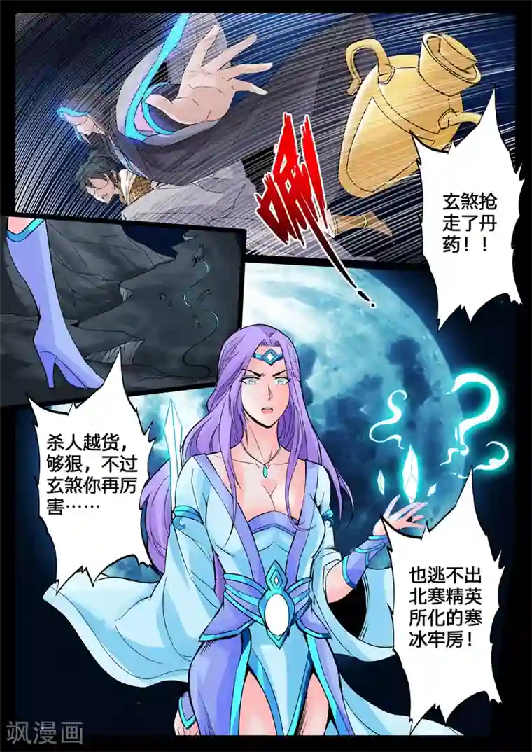 龙符之王道天下第103话 丹药(1)