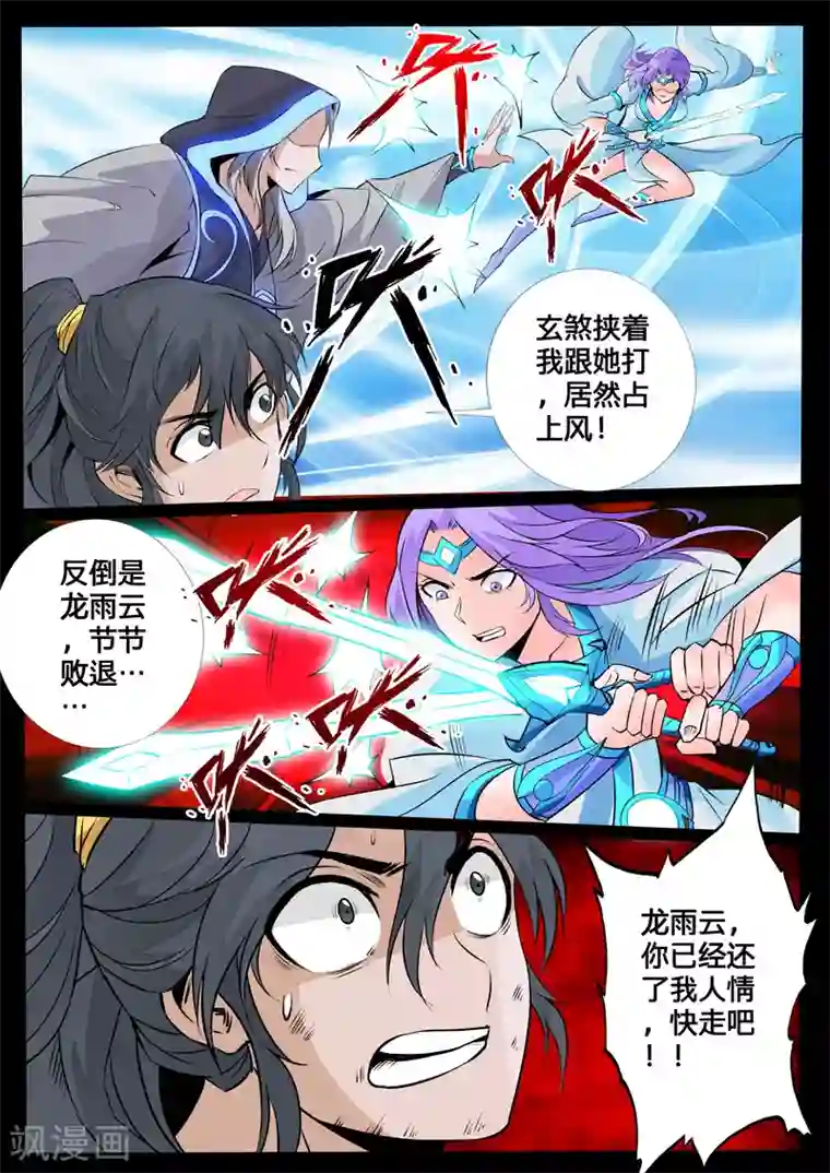 龙符之王道天下第104话 丹药(2)