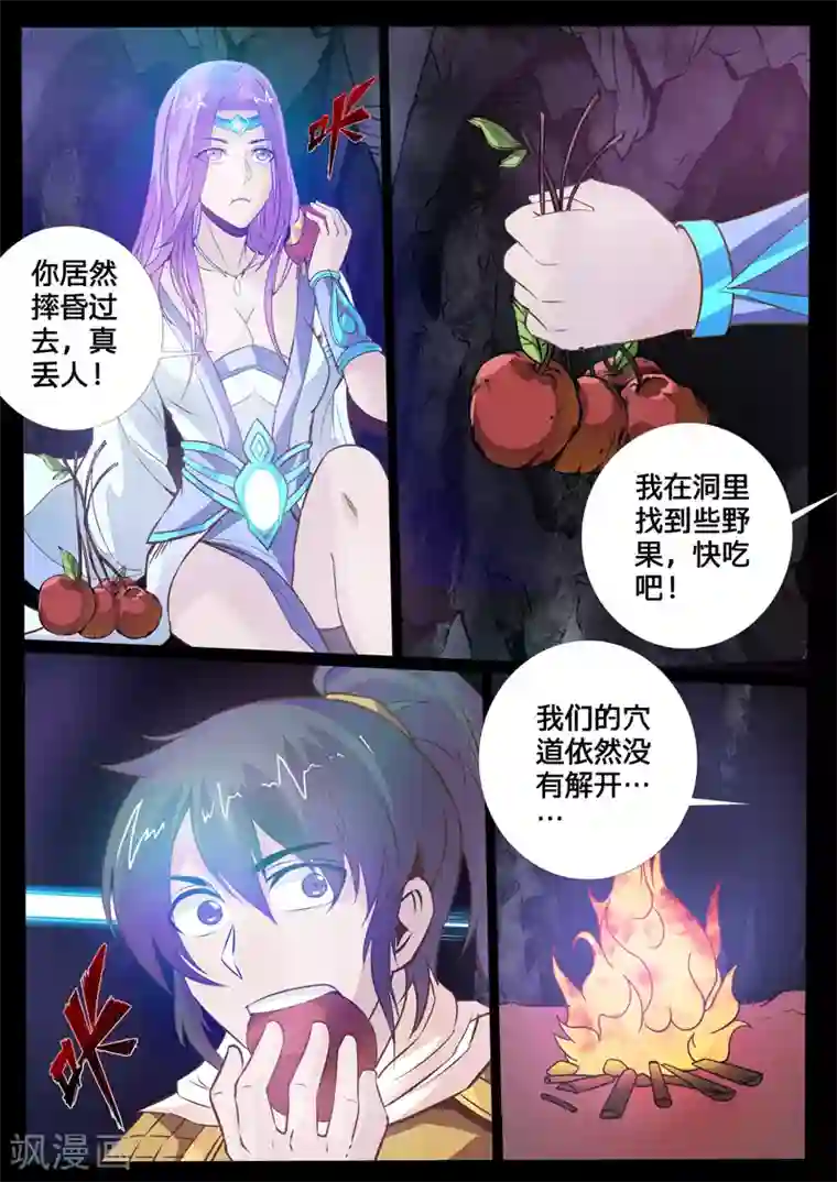 龙符之王道天下第105话 吞神法诀(1)