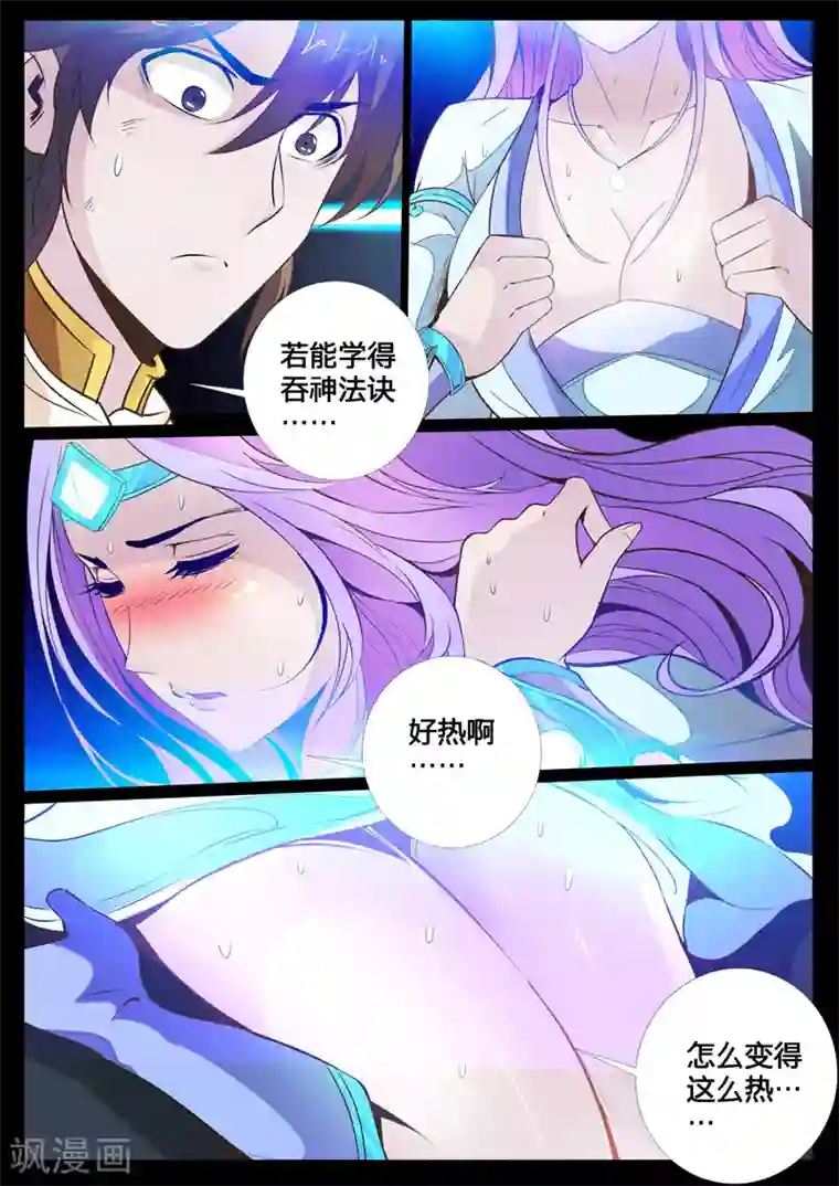 龙符之王道天下第105话 吞神法诀(1)