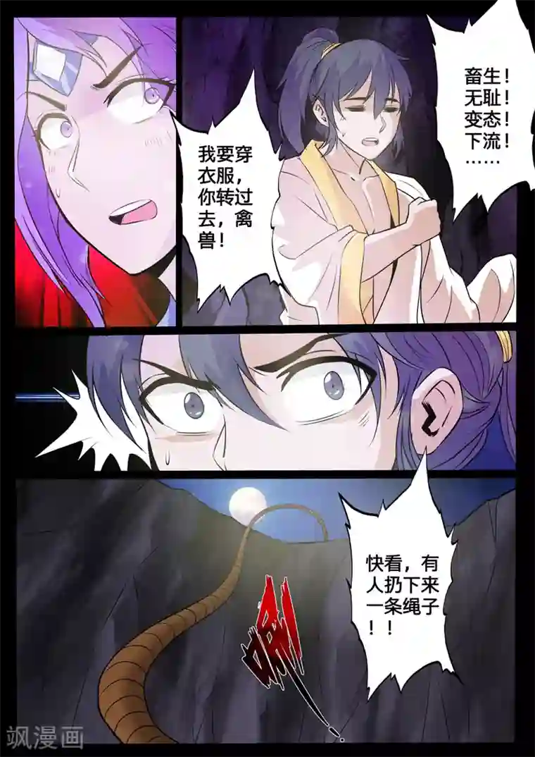 龙符之王道天下第106话 吞神法诀(2)