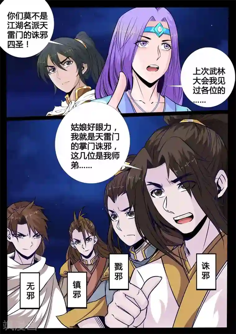 龙符之王道天下第107话 诛邪四圣(1)