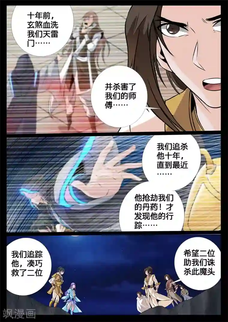 龙符之王道天下第107话 诛邪四圣(1)