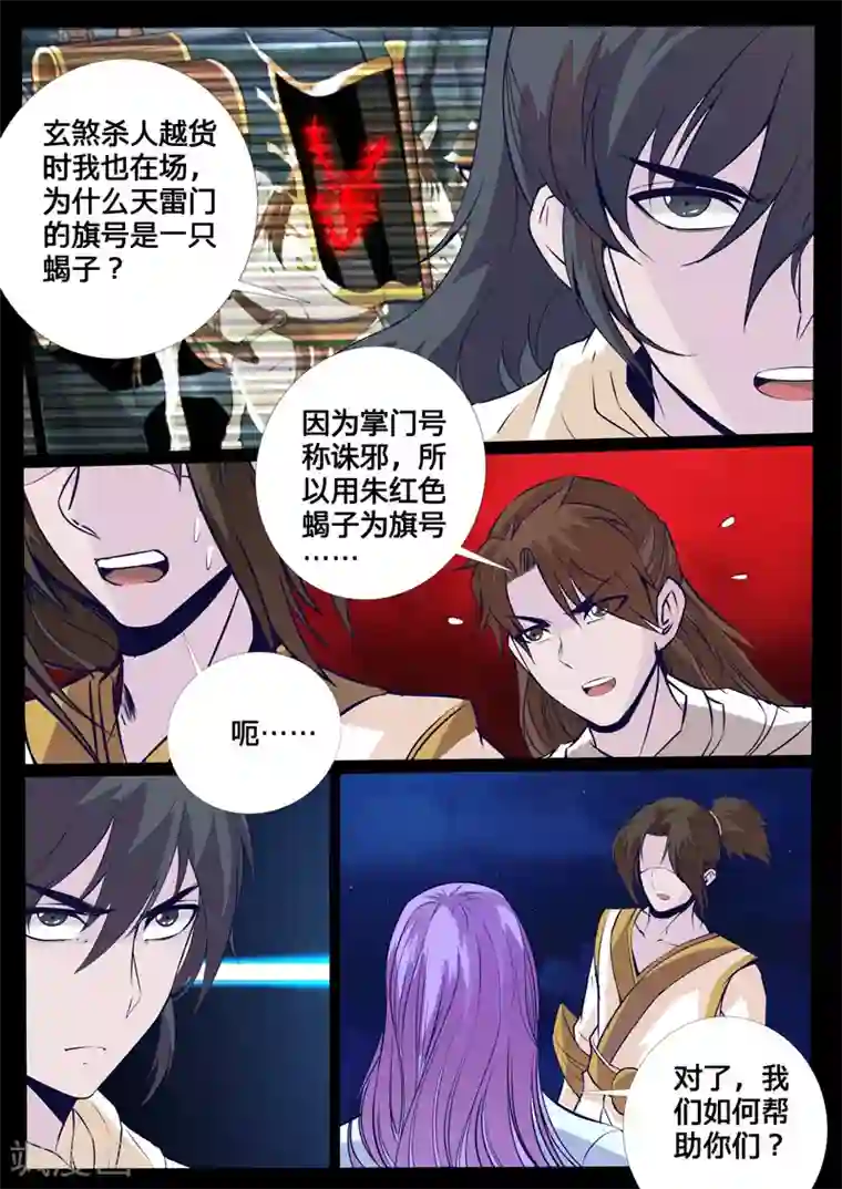 龙符之王道天下第107话 诛邪四圣(1)