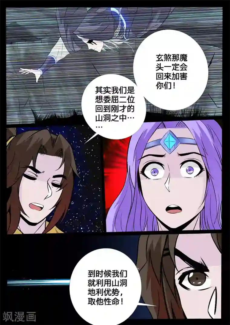 龙符之王道天下第107话 诛邪四圣(1)