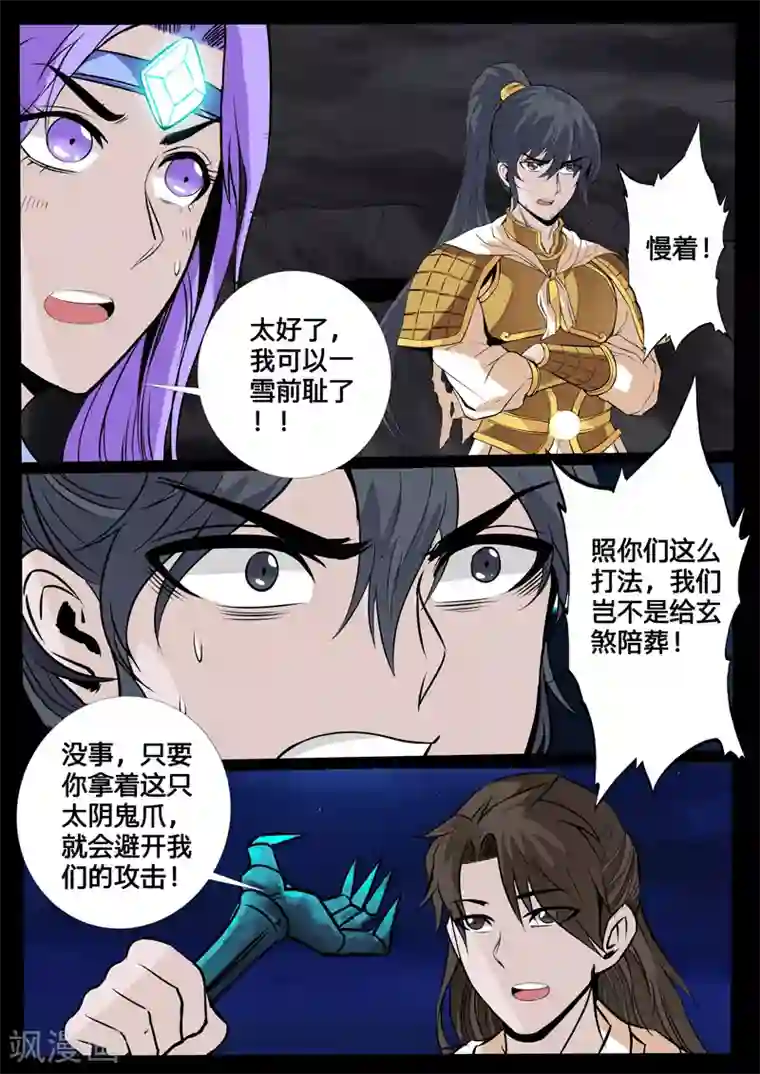 龙符之王道天下第107话 诛邪四圣(1)