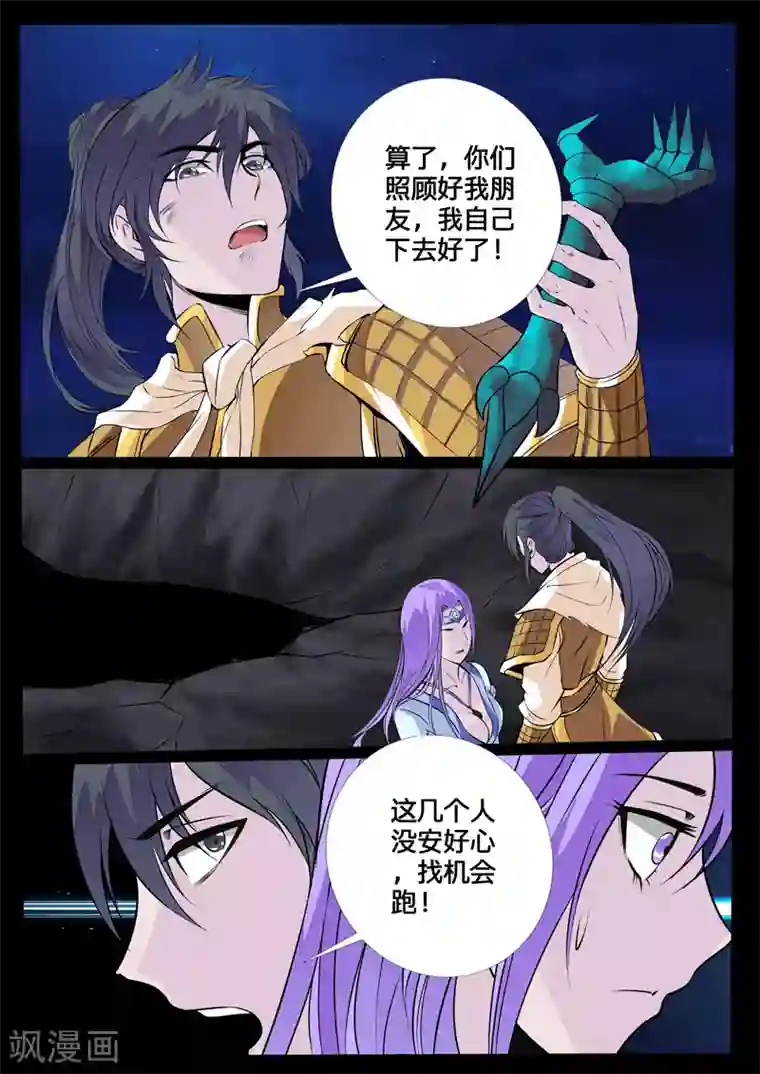 龙符之王道天下第107话 诛邪四圣(1)