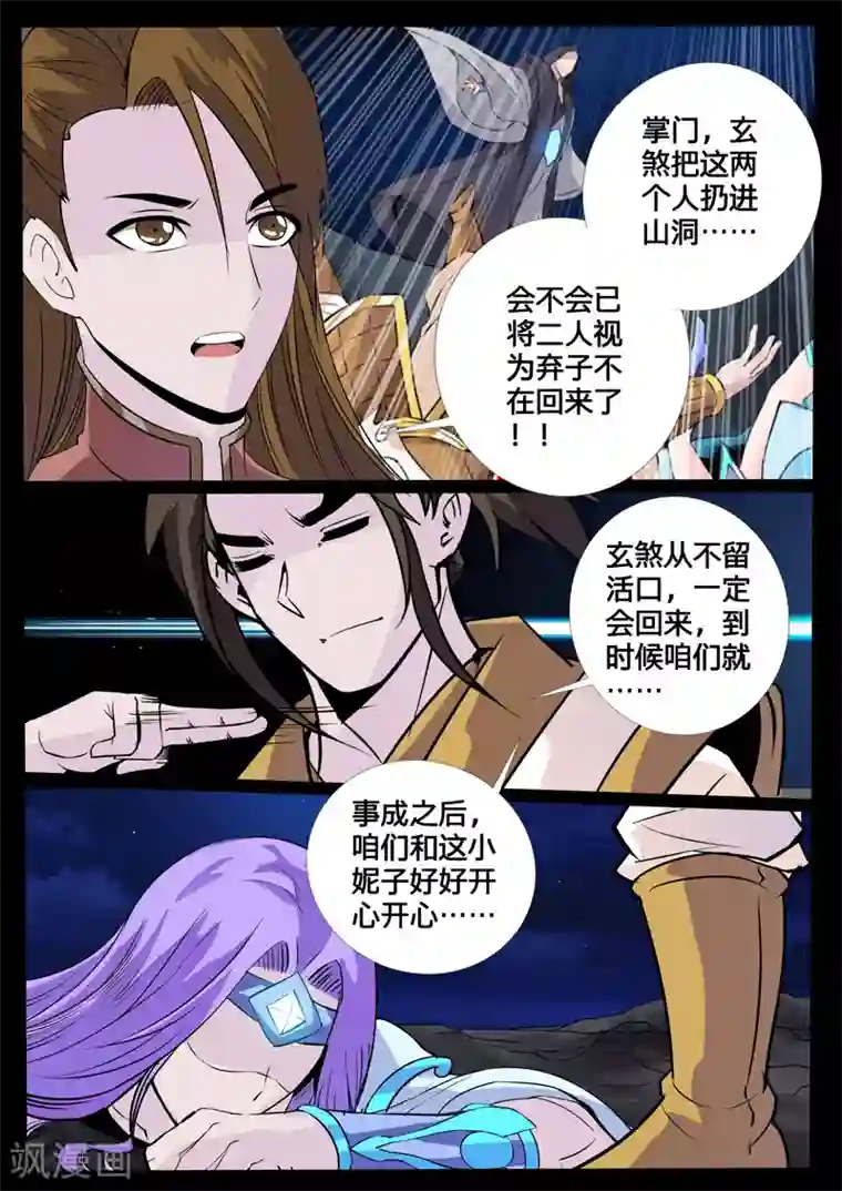 龙符之王道天下第108话 诛邪四圣(2)