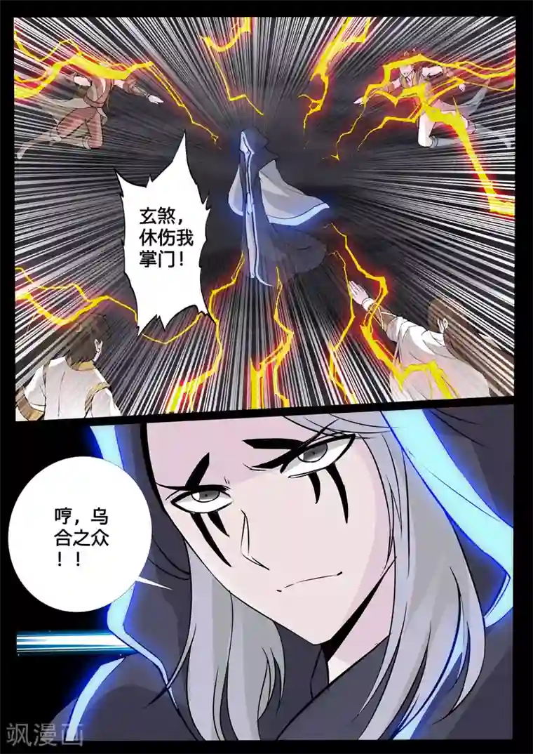 龙符之王道天下第109话 阴谋(1)