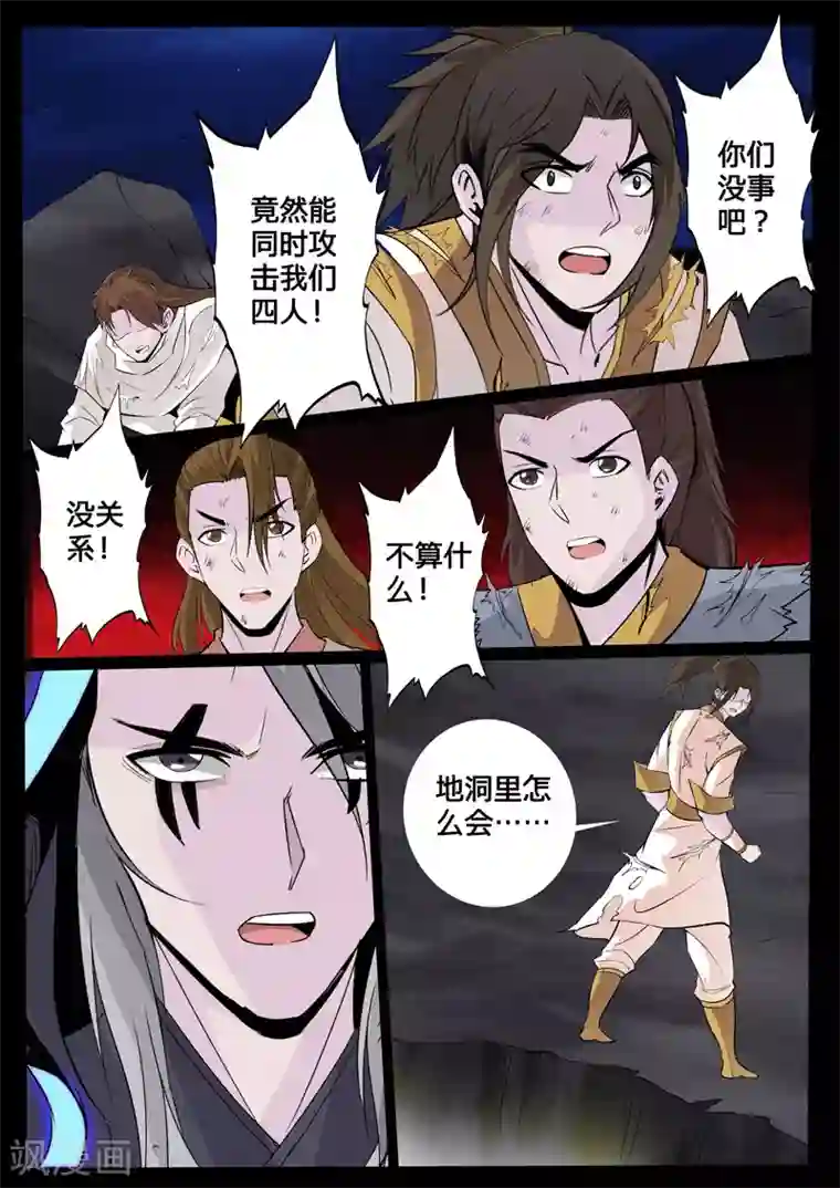 龙符之王道天下第110话 阴谋(2)