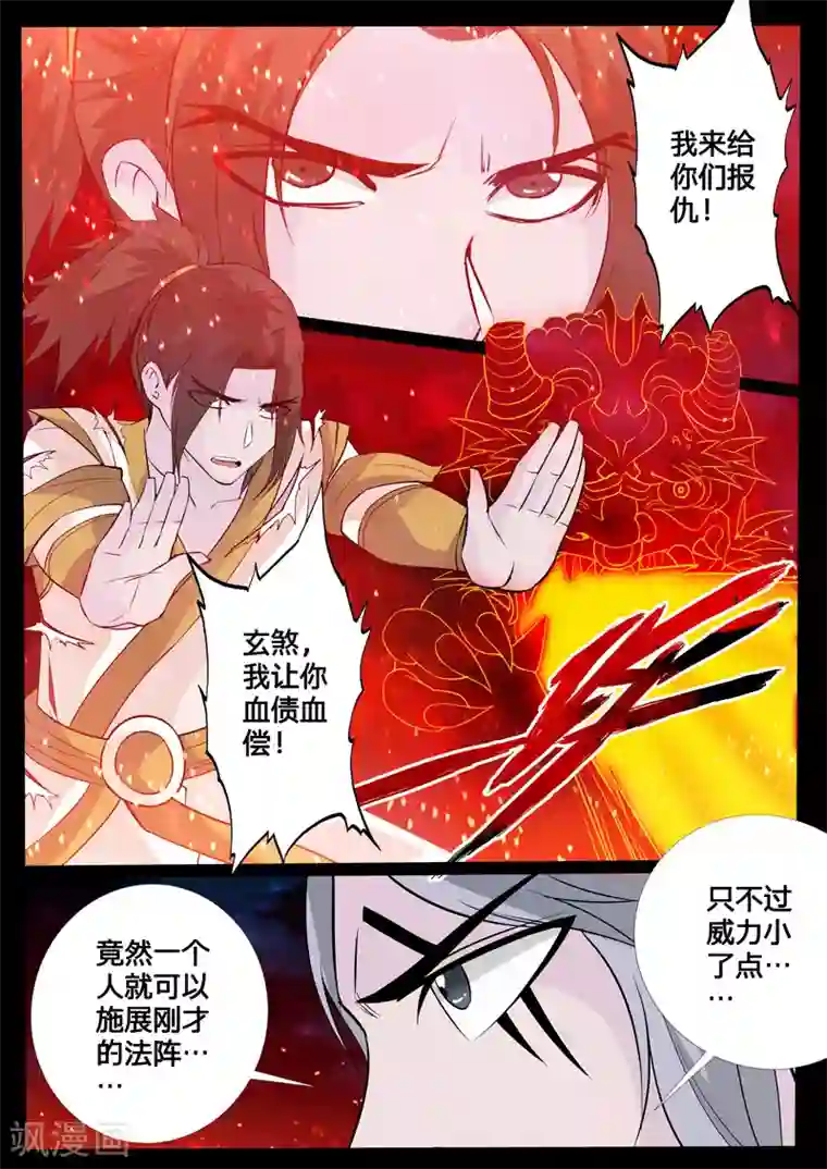 龙符之王道天下第111话 吸收力量(1)