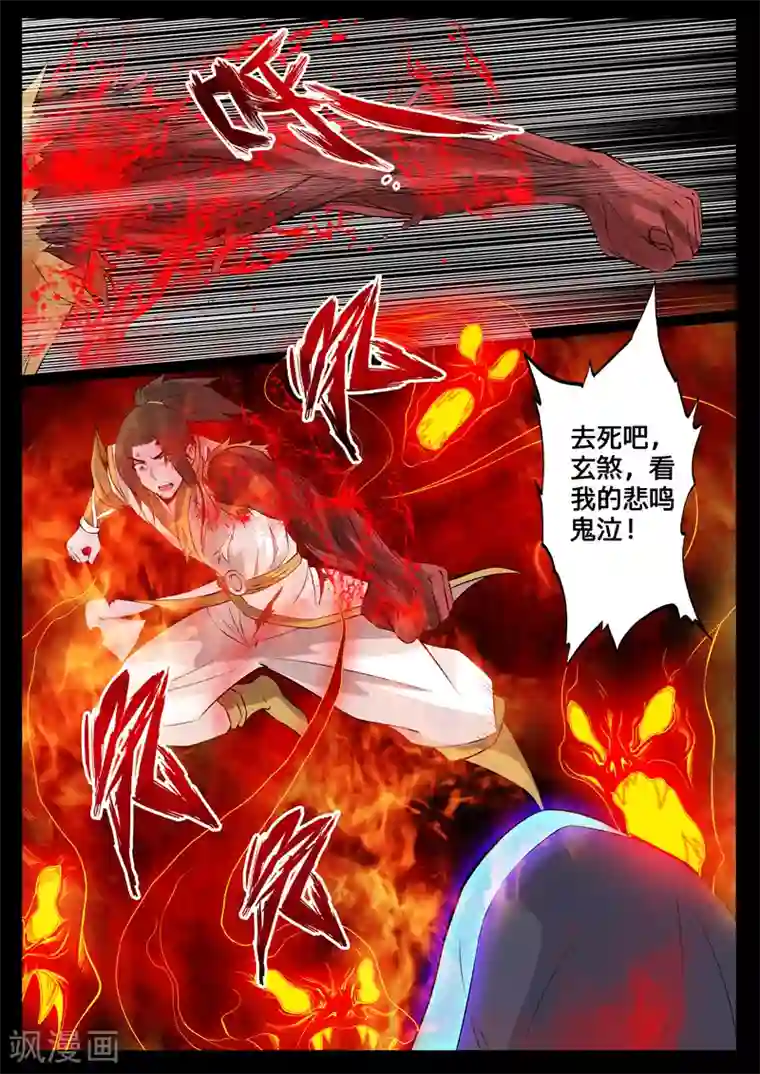 龙符之王道天下第112话 吸收力量(2)