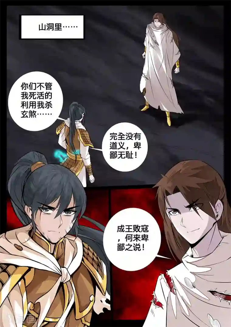 龙符之王道天下第112话 吸收力量(2)