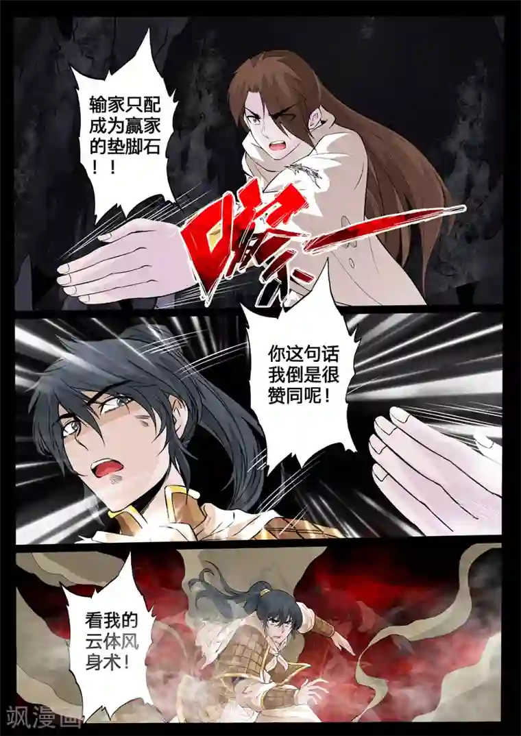 龙符之王道天下第112话 吸收力量(2)