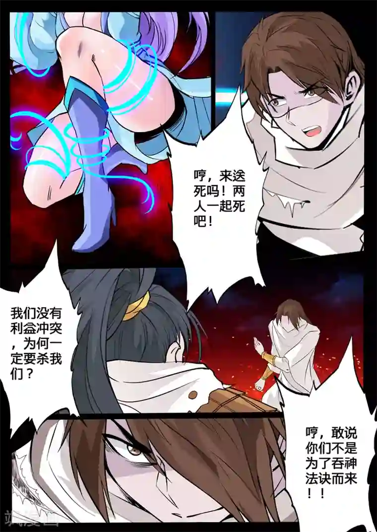 龙符之王道天下第113话 罪魁祸首(1)