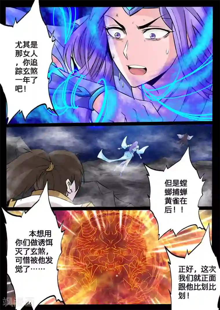 龙符之王道天下第113话 罪魁祸首(1)