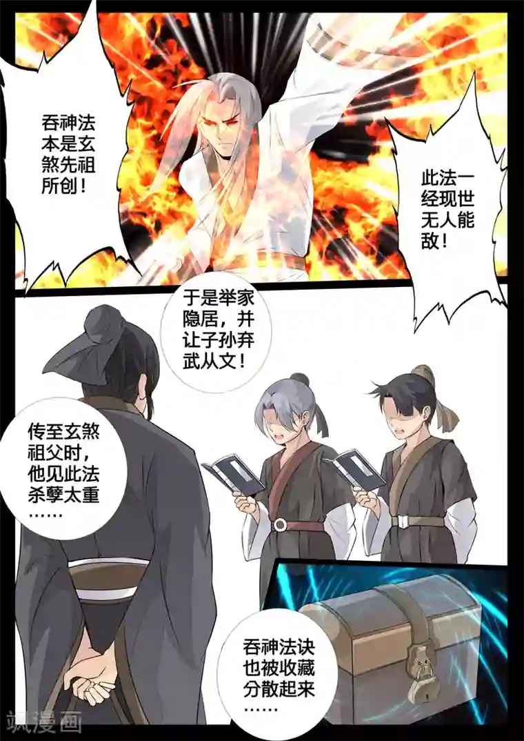 龙符之王道天下第113话 罪魁祸首(1)