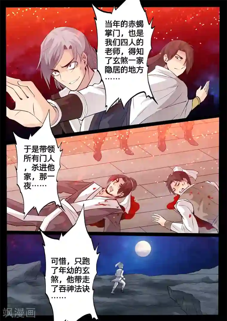 龙符之王道天下第113话 罪魁祸首(1)