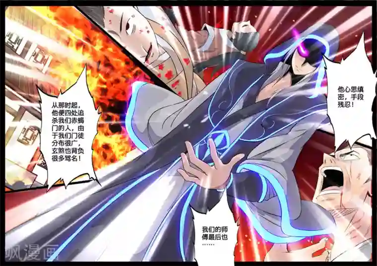 龙符之王道天下第114话 罪魁祸首(2)