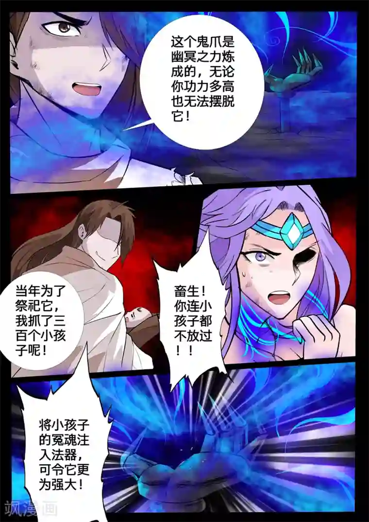 龙符之王道天下第114话 罪魁祸首(2)