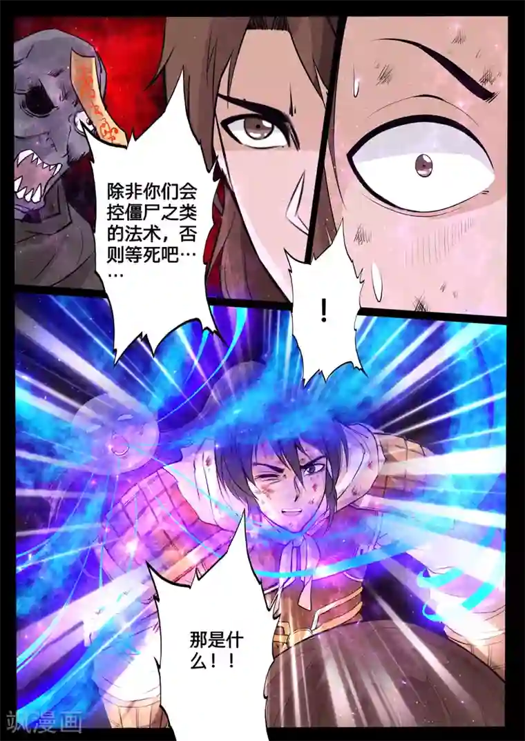 龙符之王道天下第114话 罪魁祸首(2)