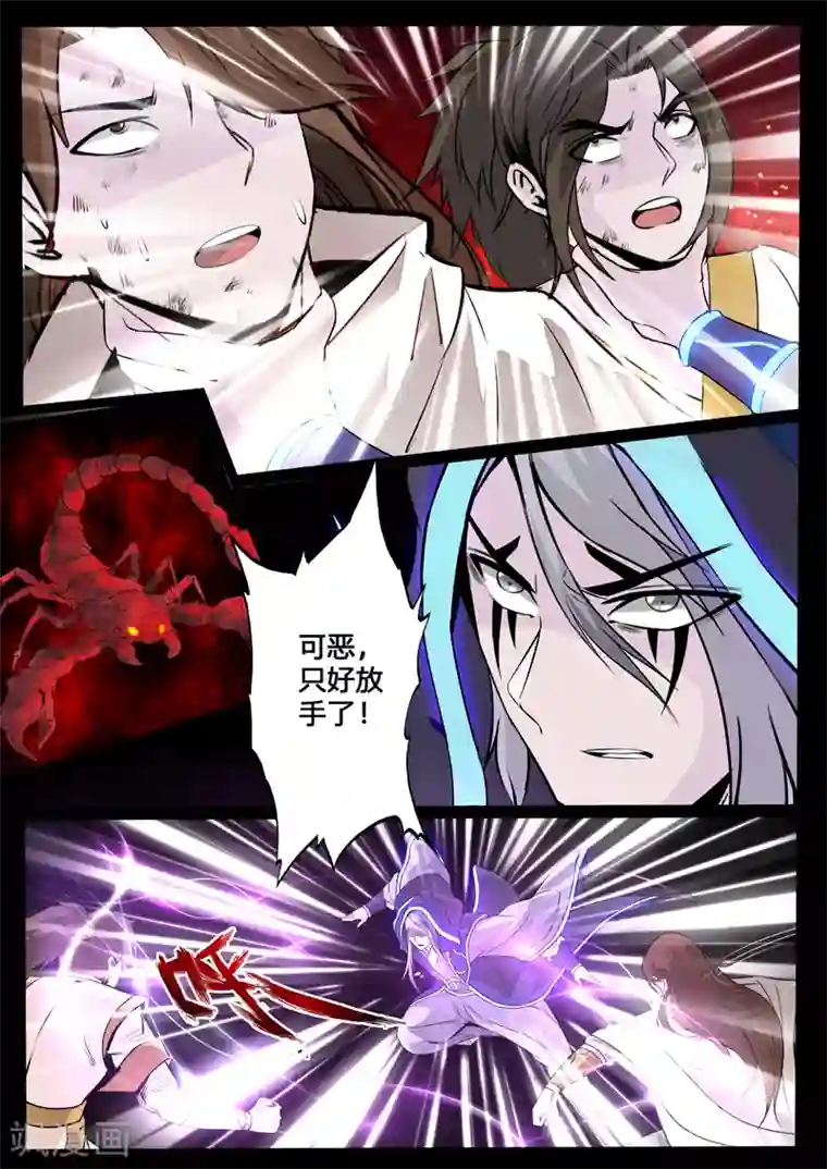 龙符之王道天下第115话 小蝎子(1)