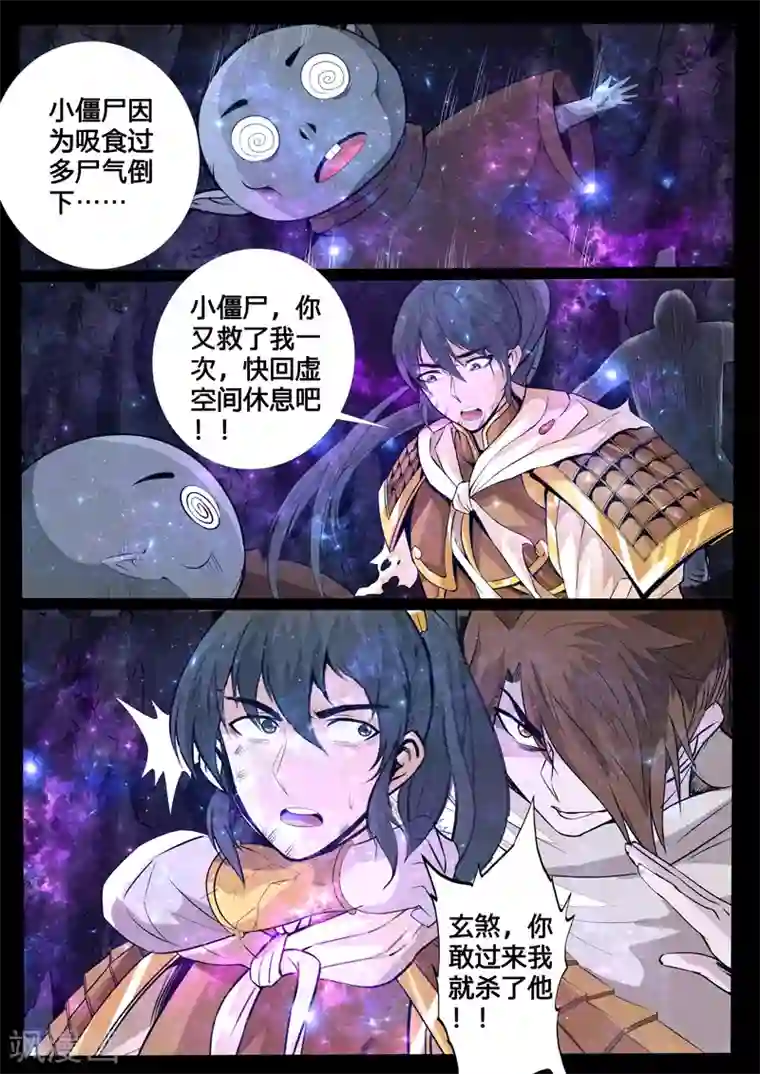 龙符之王道天下第115话 小蝎子(1)