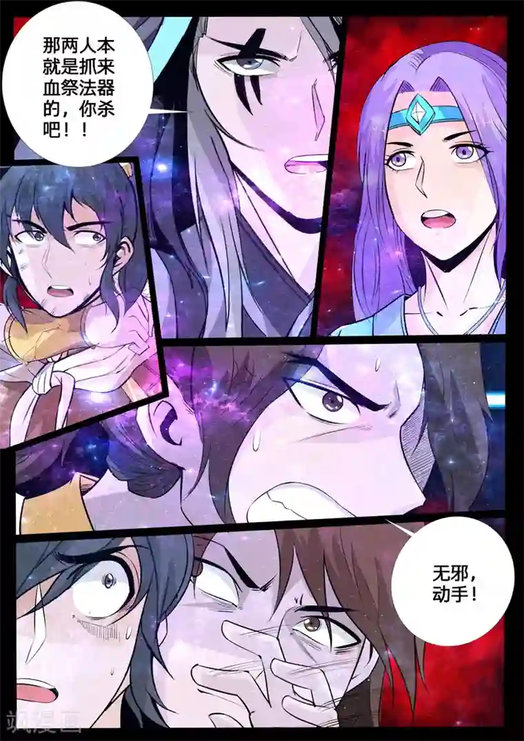 龙符之王道天下第115话 小蝎子(1)