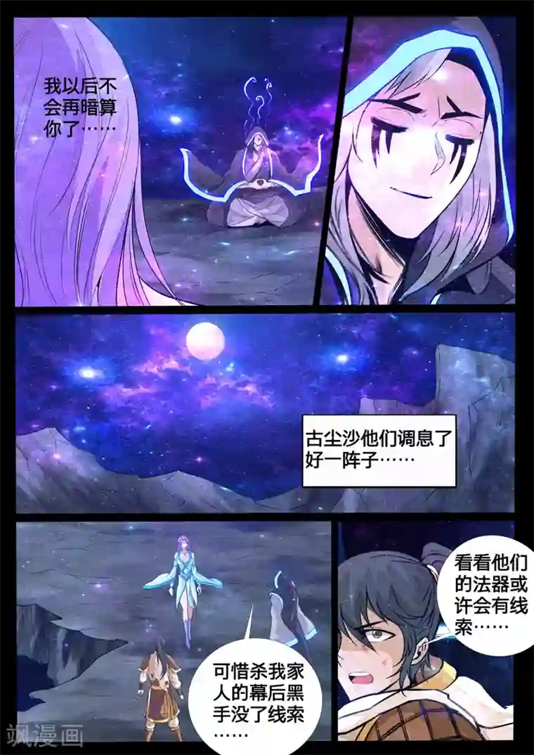 龙符之王道天下第116话 小蝎子(2)