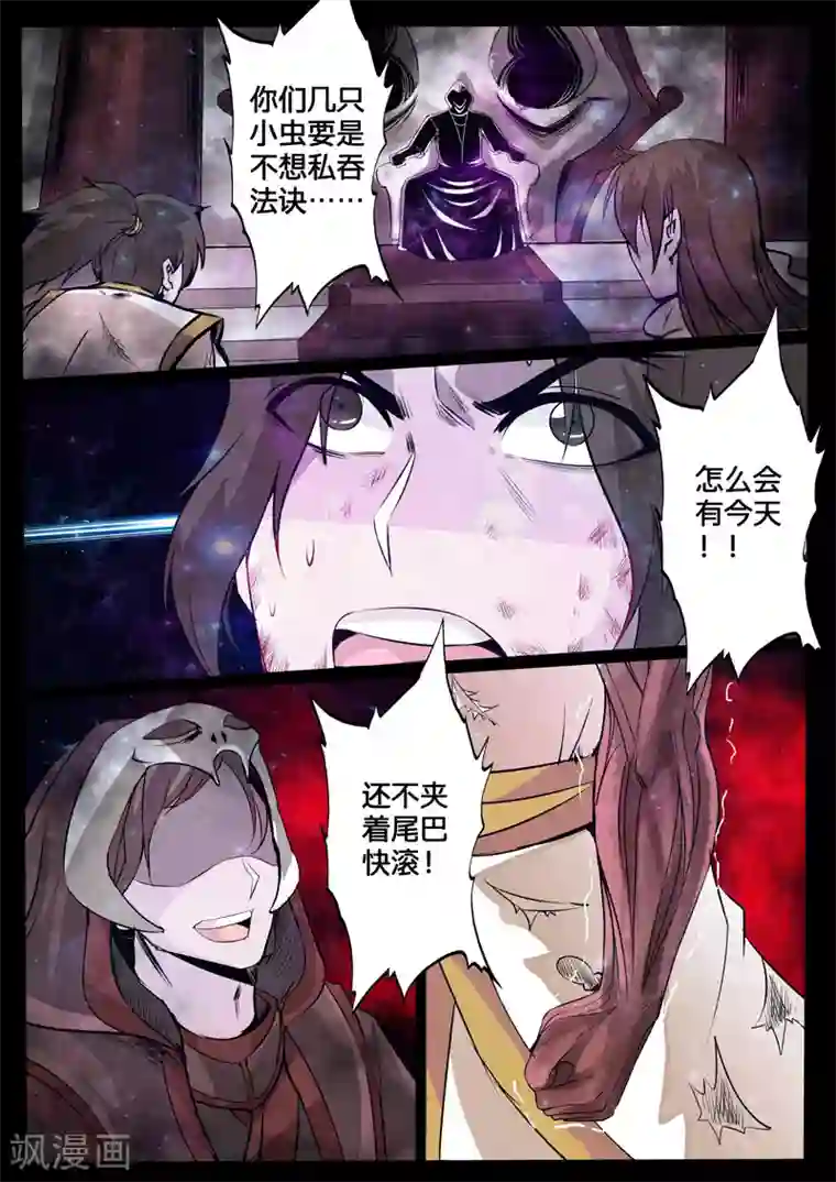 龙符之王道天下第116话 小蝎子(2)