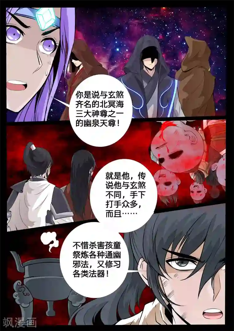 龙符之王道天下第117话 幽泉天尊(1)