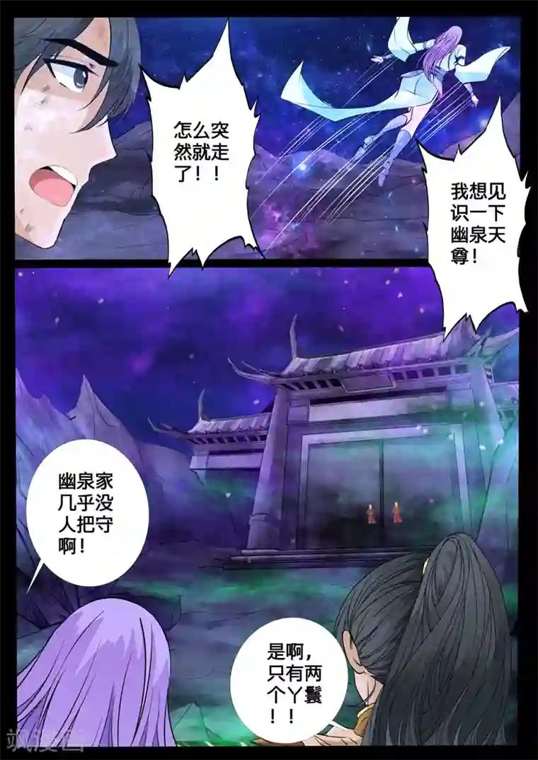 龙符之王道天下第117话 幽泉天尊(1)