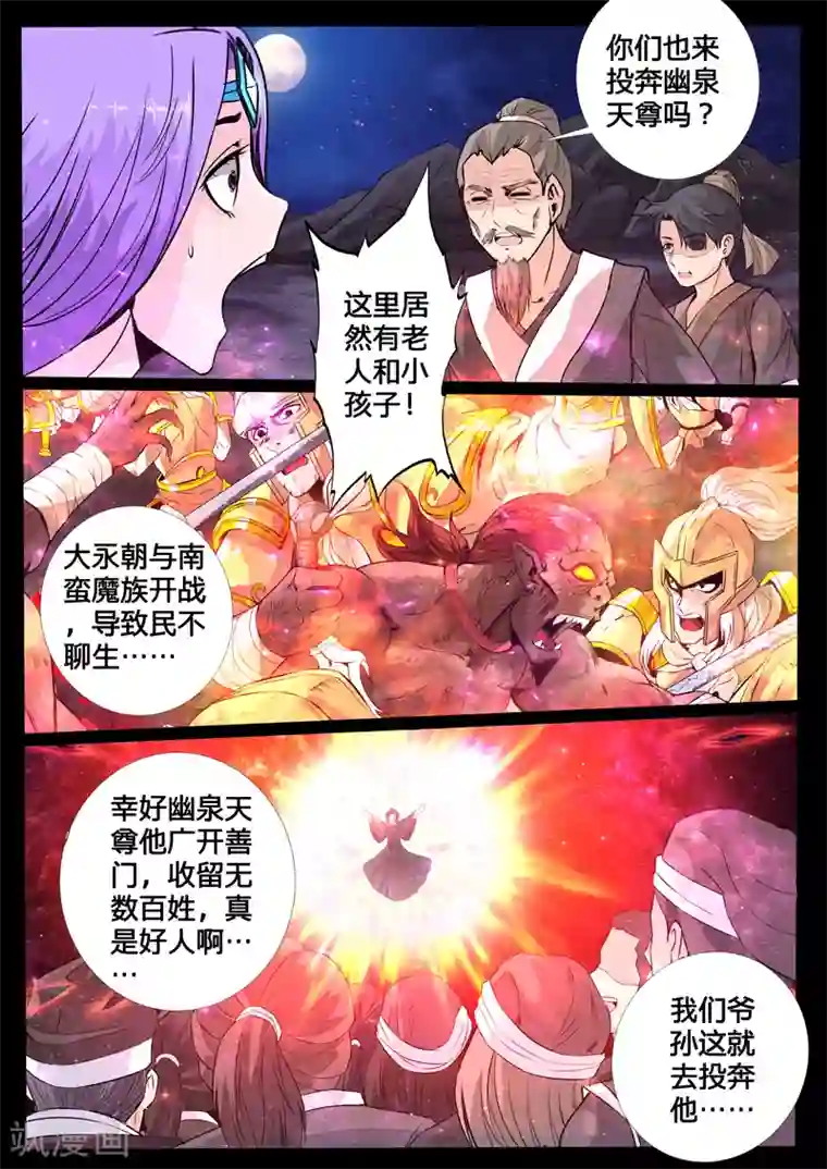 龙符之王道天下第117话 幽泉天尊(1)