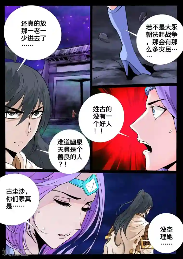 龙符之王道天下第117话 幽泉天尊(1)