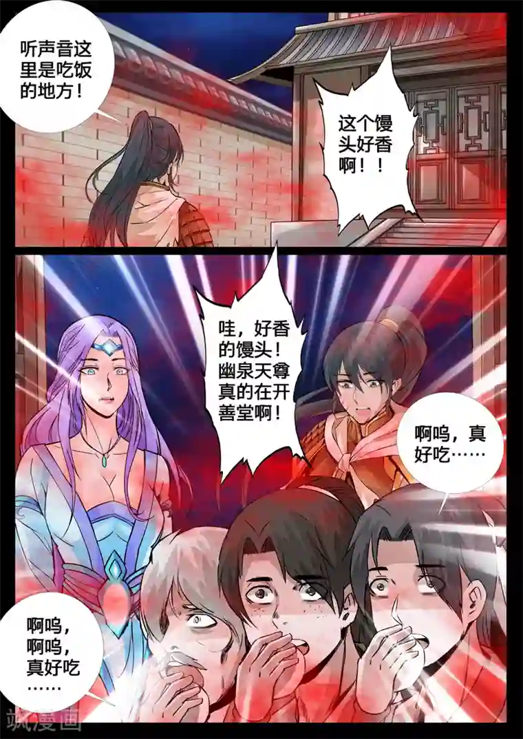 龙符之王道天下第118话 幽泉天尊(2)