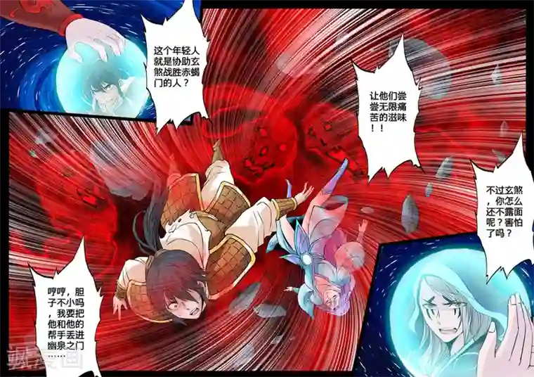 龙符之王道天下第118话 幽泉天尊(2)