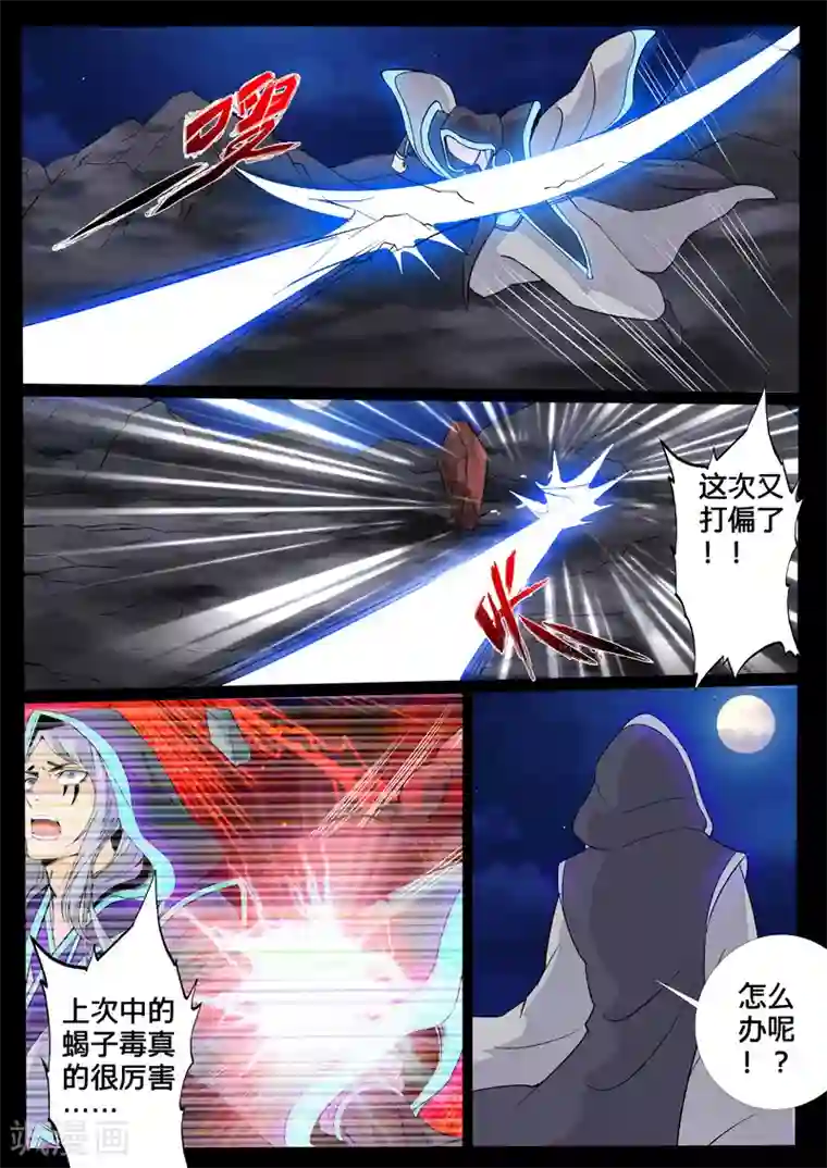 龙符之王道天下第118话 幽泉天尊(2)