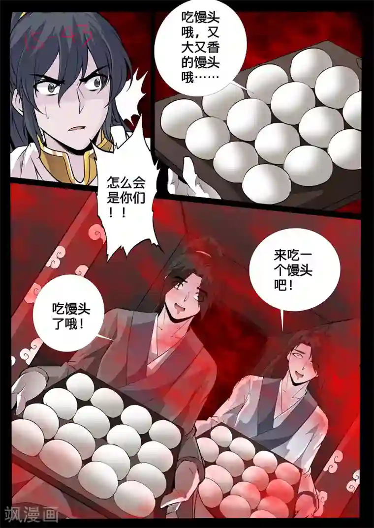 龙符之王道天下第118话 幽泉天尊(2)