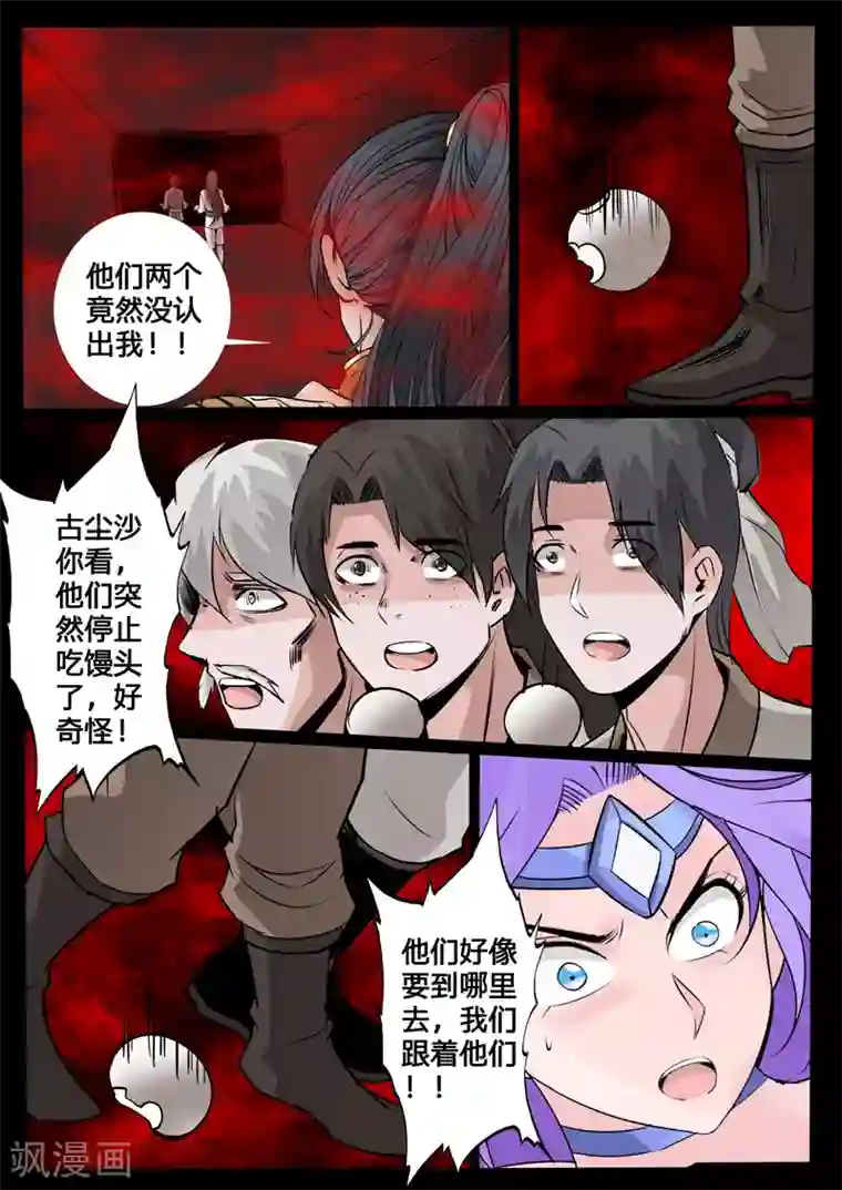 龙符之王道天下第118话 幽泉天尊(2)